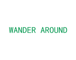 WANDER AROUND 第18类皮革箱包商标图样