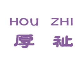 厚祉 第33类酒商标图样
