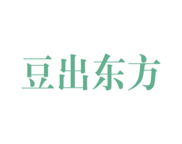 豆出东方 第30类小食配料商标图样