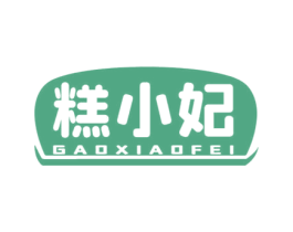 糕小妃 第35类广告贸易商标图样