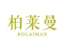柏莱曼 第44类医疗园艺商标图样