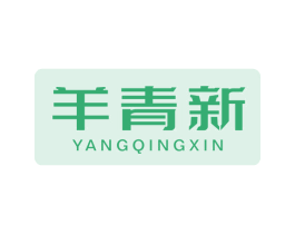 羊青新 第43类餐饮酒店商标图样