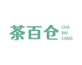 茶百仓 第43类餐饮酒店商标图样