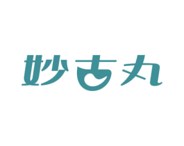 妙古丸 第5类医药商标图样