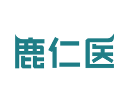 鹿仁医 第5类医药商标图样