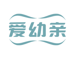 爱幼亲 第3类化妆品商标图样
