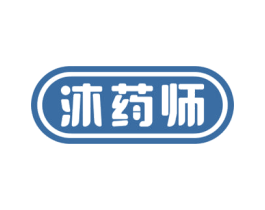沐药师 第3类化妆品商标图样