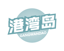 港湾岛 第35类广告贸易商标图样
