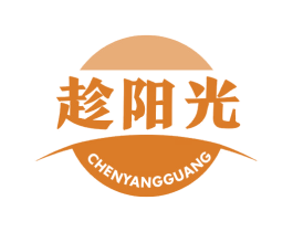 趁阳光 第30类小食配料商标图样
