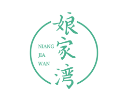 娘家湾 第33类酒商标图样