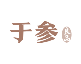 于参良品 第29类食品商标图样