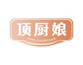 顶厨娘 第29类食品商标图样