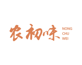 农初味 第29类食品商标图样