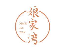 娘家湾 第35类广告贸易商标图样