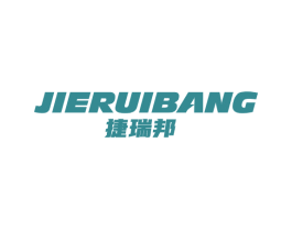 捷瑞邦 第11类家用电器商标图样