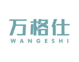 万格仕 第11类家用电器商标图样