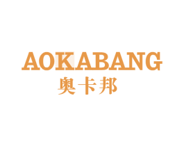 奥卡邦 第11类家用电器商标图样