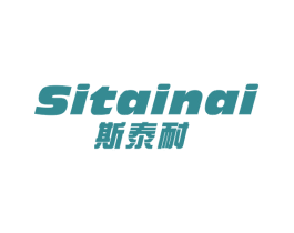 斯泰耐 第11类家用电器商标图样