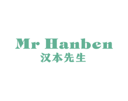 MR HANBEN 汉本先生 第5类医药商标图样