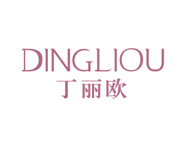 丁丽欧 第3类化妆品商标图样