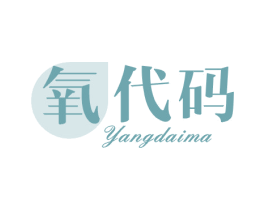 氧代码 第3类化妆品商标图样