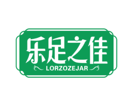 乐足之佳 LERZOZEJAR 第44类医疗园艺商标图样