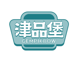 津品堡 GEMPIKBOW 第43类餐饮酒店商标图样