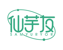 仙芋友 SAMYURYOR 第43类餐饮酒店商标图样