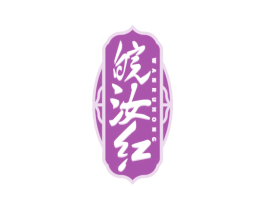 皖汝红 第33类酒商标图样