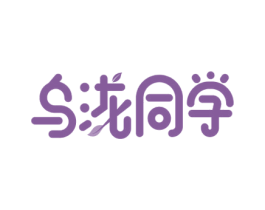 乌泷同学 第30类小食配料商标图样