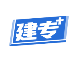 建专 第19类建筑材料商标图样