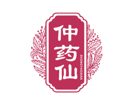 仲药仙 第5类医药商标图样