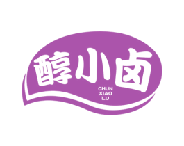 醇小卤 第29类食品商标图样