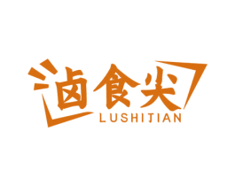 卤食尖 第35类广告贸易商标图样