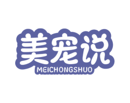 美宠说 第31类水果花木商标图样