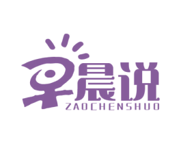 早晨说 第30类小食配料商标图样