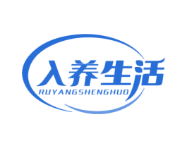 入养生活 第29类食品商标图样