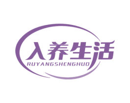 入养生活 第5类医药商标图样