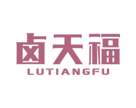 卤天福 LUTIANGFU 第43类餐饮酒店商标图样