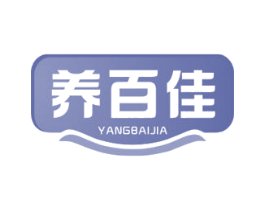 养百佳 第35类广告贸易商标图样