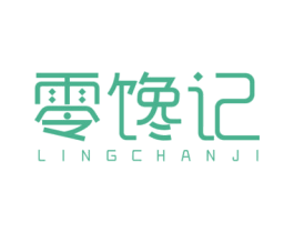 零馋记 第35类广告贸易商标图样