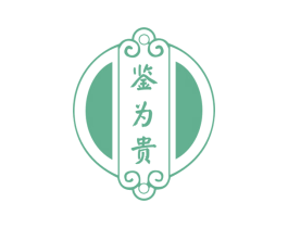 鉴为贵 第33类酒商标图样