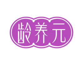 龄养元 第30类小食配料商标图样