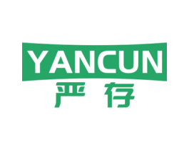 严存 第30类小食配料商标图样