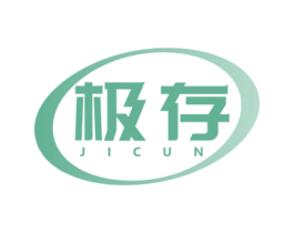极存 第30类小食配料商标图样