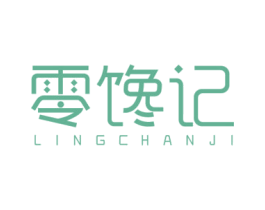 零馋记 第29类食品商标图样