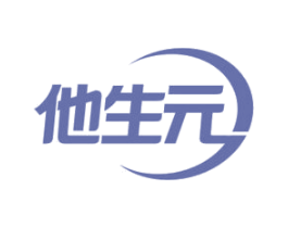 他生元 第5类医药商标图样