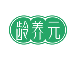 龄养元 第5类医药商标图样