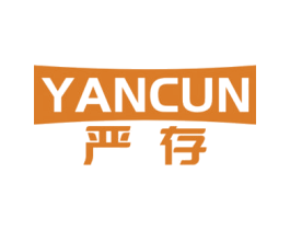 严存 第5类医药商标图样