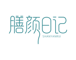 膳颜日记 第3类化妆品商标图样